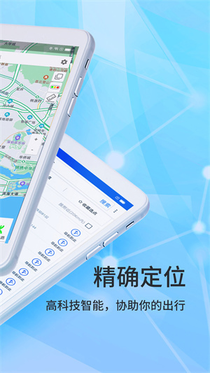 北斗导航 - 手机精准定位与高清卫星地图工具 Hero图